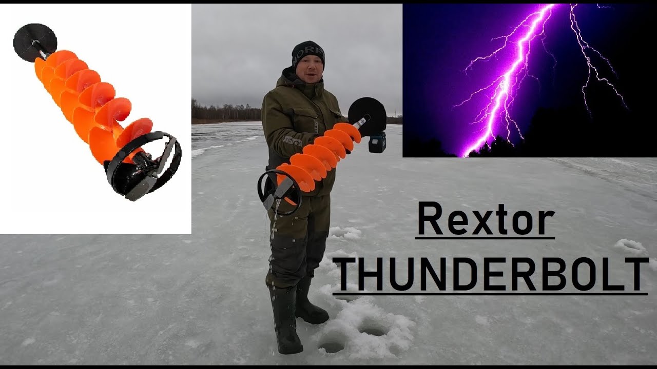 Rextor thunderbolt 150мм купить. Rextor Thunderbolt 150мм шнек. Шнек Rextor Thunderbolt 150. Ледобур Rextor Thunderbolt. Тандерболт 150 ледобур.