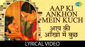 Aapki Ankhon Mein Kuch | Lata Mangeshkar | Kishore Kumar | Ghar | Lyrical Video | Old Hindi Song