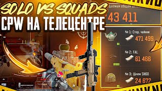 : CPW   | SOLO vs SQUADS | ARENA BREAKOUT