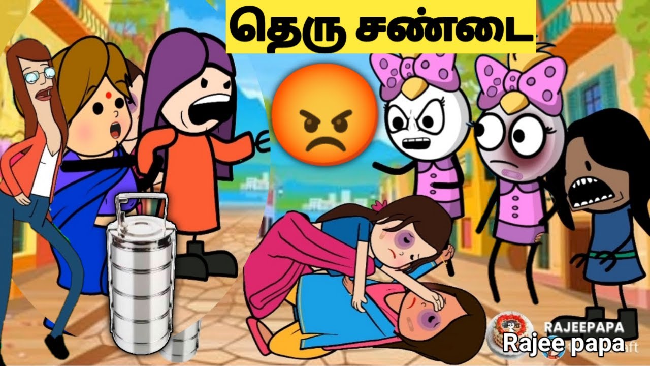 பணத்திற்காக தெருவில்  சண்டை 