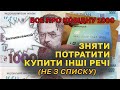 Як ПРАВИЛЬНО отримати і потратити ковідну 1000 гривень. Відповіді на коментарі.