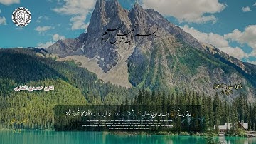 بسم الله الرحمن الرحيم  🌿 تلاوة ماتيسر من سورة الانفال الاية 2  🕌