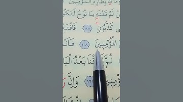 سورة الشعراء الأية 112 إلى 121 بصوت سعد الغامدي