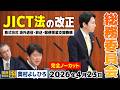 2026年4月23日【総務委員会】奥村よしひろ（国民民主党）