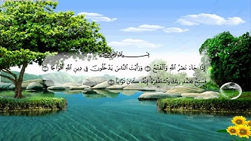 سورة النصر عمل الاستاذ محمود المصري