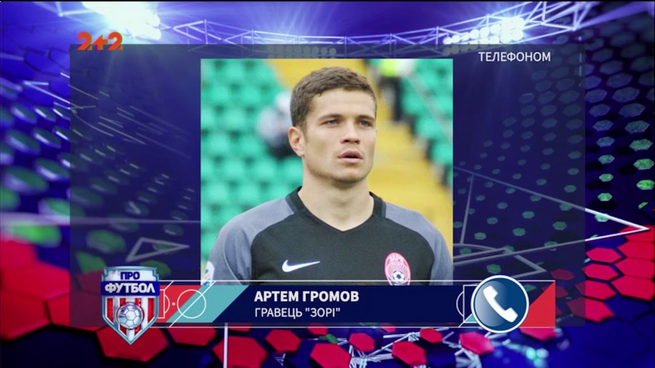 “Радий, що тренер довірив місце в основі:” Громов поділився емоціями від гри проти колишнього клубу football score