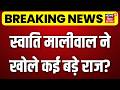 AAP Crisis : स्वाति मालीवाल ने Arvind Kejriwa पर खोले कई बड़े राज? | Raghav Chadha Vs AAP | Breaking