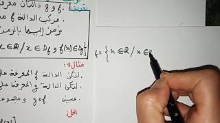 الدوال العددية-16-تركيب دوال-2ثانوي ر. ت ر .ع ت