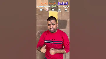 الحلقة الاخيرة من مسلسل العلامة اكتبوا بالكومنت مين كنتوا حابين يفوز 