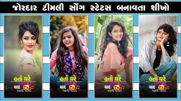 Sandip Rathva New Timli Status Editing Alight Motion || Timli Status Editing 2023 || Ritesh editing