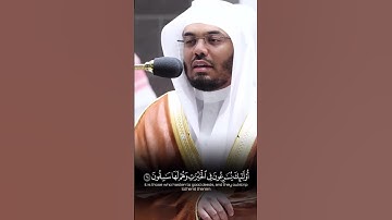 {إِنَّ الَّذِينَ هُم مِّنْ خَشْيَةِ رَبِّهِم مُّشْفِقُونَ} تلاوة خاشعة الشيخ د. #ياسر_الدوسري 💙