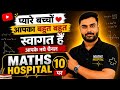 Class 10th Maths की सबसे खतरनाक तैयारी शुरू 😈 | Welcome to Maths Hospital 10