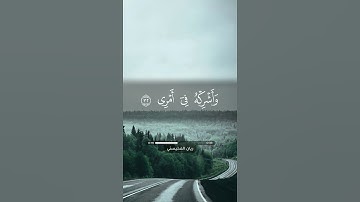 قرآن كريم - سورة طه آية 25 - 36 | ريان المحيسني