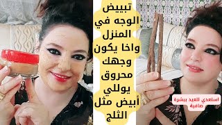 تبييض الوجه في يوم1️⃣ أقسم بالله بي عرق السوس ستصبح بشرتك  بيضاء خالية من  البقع الداكنة والتجاعيد