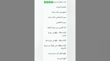 آيات أبطال السحر 