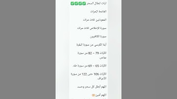 آيات#أبطال #السحر⁉️👍💯