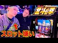 スロット嫌いの相馬にスマスロ北斗の拳を開店から打たせたら帰る頃には大好きになってる説