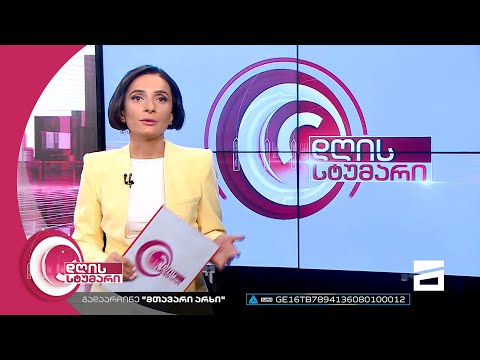 დღის სტუმარი 15:40 - 5.08.2022