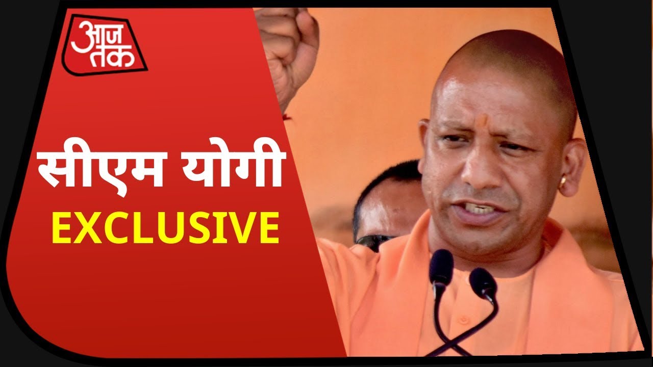 Yogi Adityanath Live| Ram Mandir Bhumi Pujan| AajTak Live TV | राम मंदिर भूमि पूजन