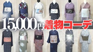 【祭り】リサイクル着物で格安1万5000円コーデ！