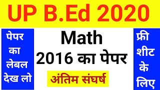 UP B.Ed Math Previous Year Paper | UP B.Ed Entrance Exam Math 2020