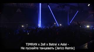 TIMRAN & Zell & Batrai & Aslai - Не пускайте танцевать (Jarico Remix) ;-)