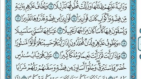 سورة الإنسان مكتوبة - علي جابر