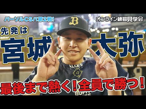 【生配信】10月12日オンライン練習見学会