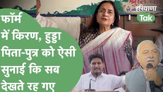 CM पर नर्म, हुड्डा पर गर्म, Kiran Chaudhary ने दिखाया आइना। Haryana Tak