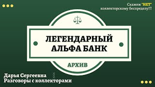 МЫ В СУД ПОДАЛИ 🟢 Разговоры с коллекторами / Помощь Юриста / Списание Долгов / Кредиты / Банки / МФО