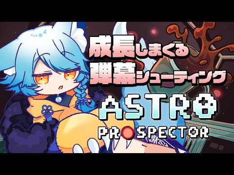 【 #Vtuber 】コーヒーのために無限に強くなる【 #AstroProspector / #狐蝶らん 】