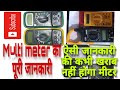 Digital Multimeter full knowledge माल्टीमीटर का पूरी जानकारी digital and analog