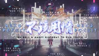 不该用情 2021 Heng Pockit Ft The Bell