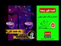 قصه ظهر جمعه قصه شب کتاب صوتی داستان های فارسی راه شب کتاب گویا یک هفته کار 