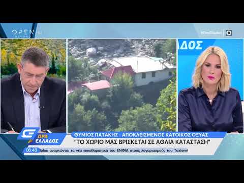 Αποκλεισμένος κάτοικος Οξυάς: Πέρασα 13 κατολισθήσεις για να μπορέσω να βρω τα φάρμακά μου | OPEN TV