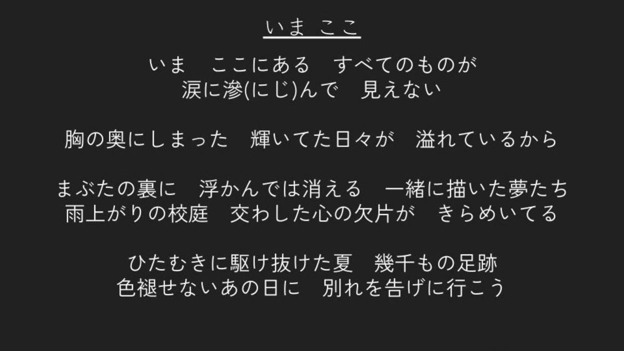 いま ここ