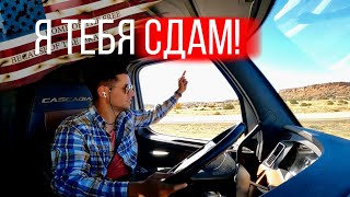 видео: Почему соседи в Америке стукачи? / Доставил оверсайз / Дальнобой по США картинка: Почему соседи в Америке стукачи? / Доставил оверсайз / Дальнобой по США