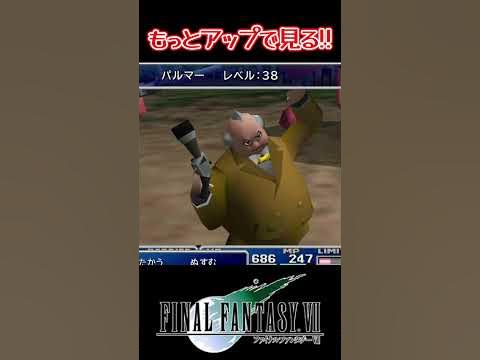 【FF7】ヘイストをかけたパルマーの高速ダンスをアップで見てみた shorts クラウド パルマー YouTube
