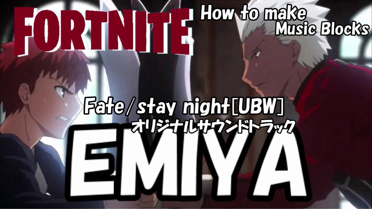 Emiya Fata Stay Night オリジナルサウンドトラック 音ブロック作り方 243 Emiya Fata Stay Night オリジナルサウンドトラック 音ブロック作り方 243
