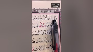 تصحيح تلاوة سورة الكهف القارى عمر عبدالعزيز