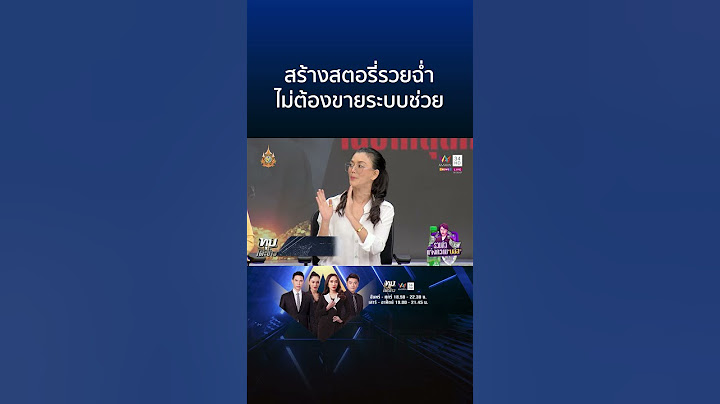 เปิดใจอดีตนางเอก เหยื่อ "The iCon Group (ดิไอคอนกรุ๊ป)" คุยชัดระบบดี | ทุบโต๊ะข่าว