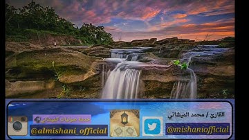 آيات من سورة النساء بصوت محبكم محمد الميشاني