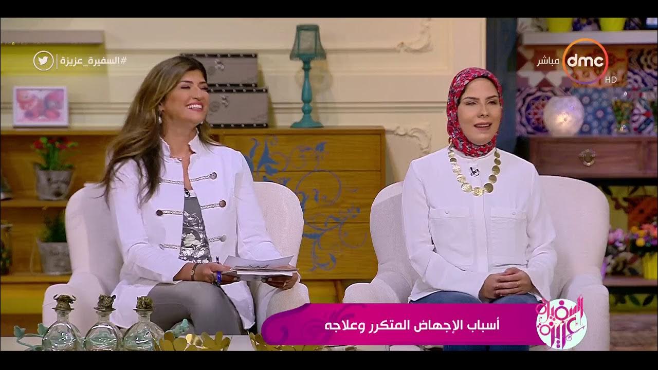 معجب تعليم سياره اسعاف  السفيرة عزيزة - د/ هشام الشاعر - يتكلم عن علاج تجلط الدم في الرحم - YouTube
