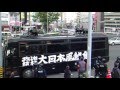 永遠に突撃ラッパを鳴らす街宣右翼(16年憲法記念日)