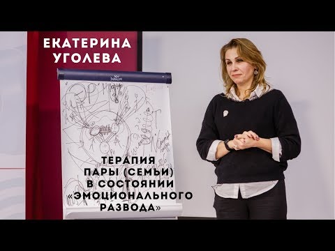 Видео: Семейната терапия е развод