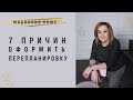 7 причин оформить перепланировку