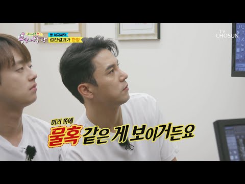 (심각😨) 뇌에서 물혹이 발견된 장민호.. | [뽕숭아학당] 29회 | TV CHOSUN 20201202 방송