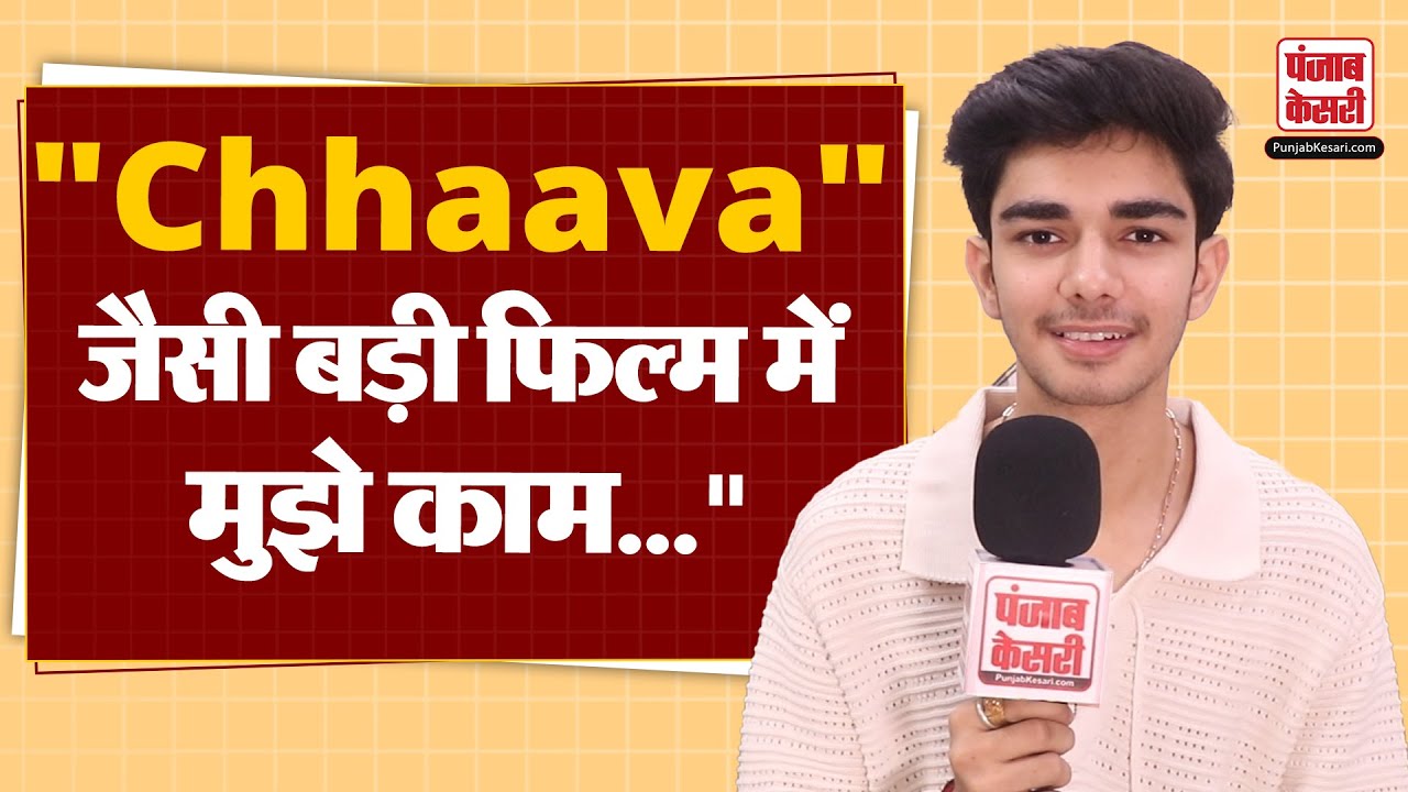 Exclusive: Chhaava को लेकर Varun Buddhadev ने खोले कई राज, Sambhaji Maharaj के भाई बने थे एक्टर