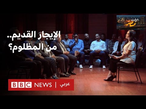 مواجهة خاصة بين الملاك والمستأجرين والمشرعين حول قانون الإيجار القديم