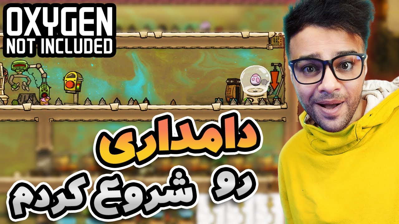 Oxygen Not Included 🐣 رفتیم تو کار نگهداری حیوونها